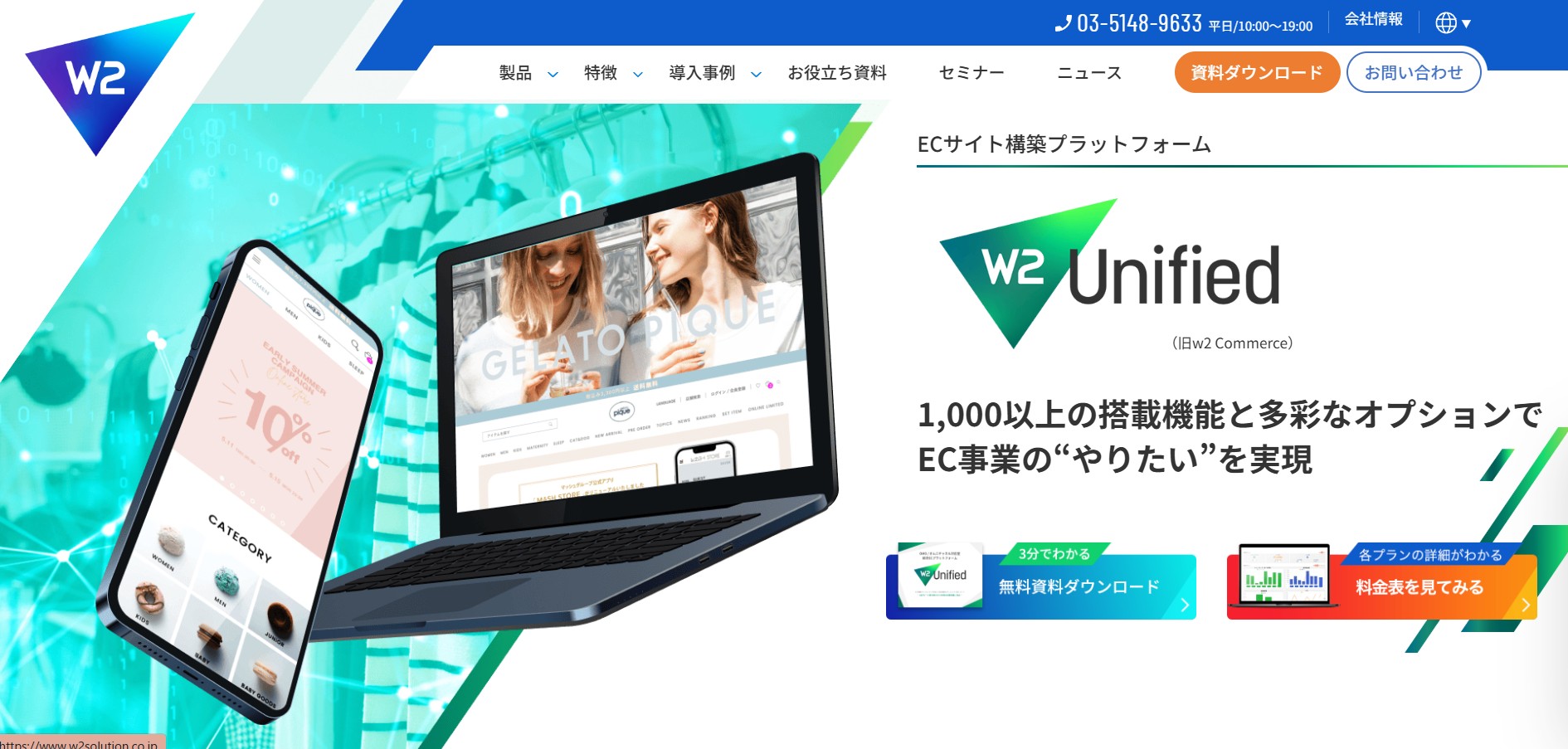 W2株式会社