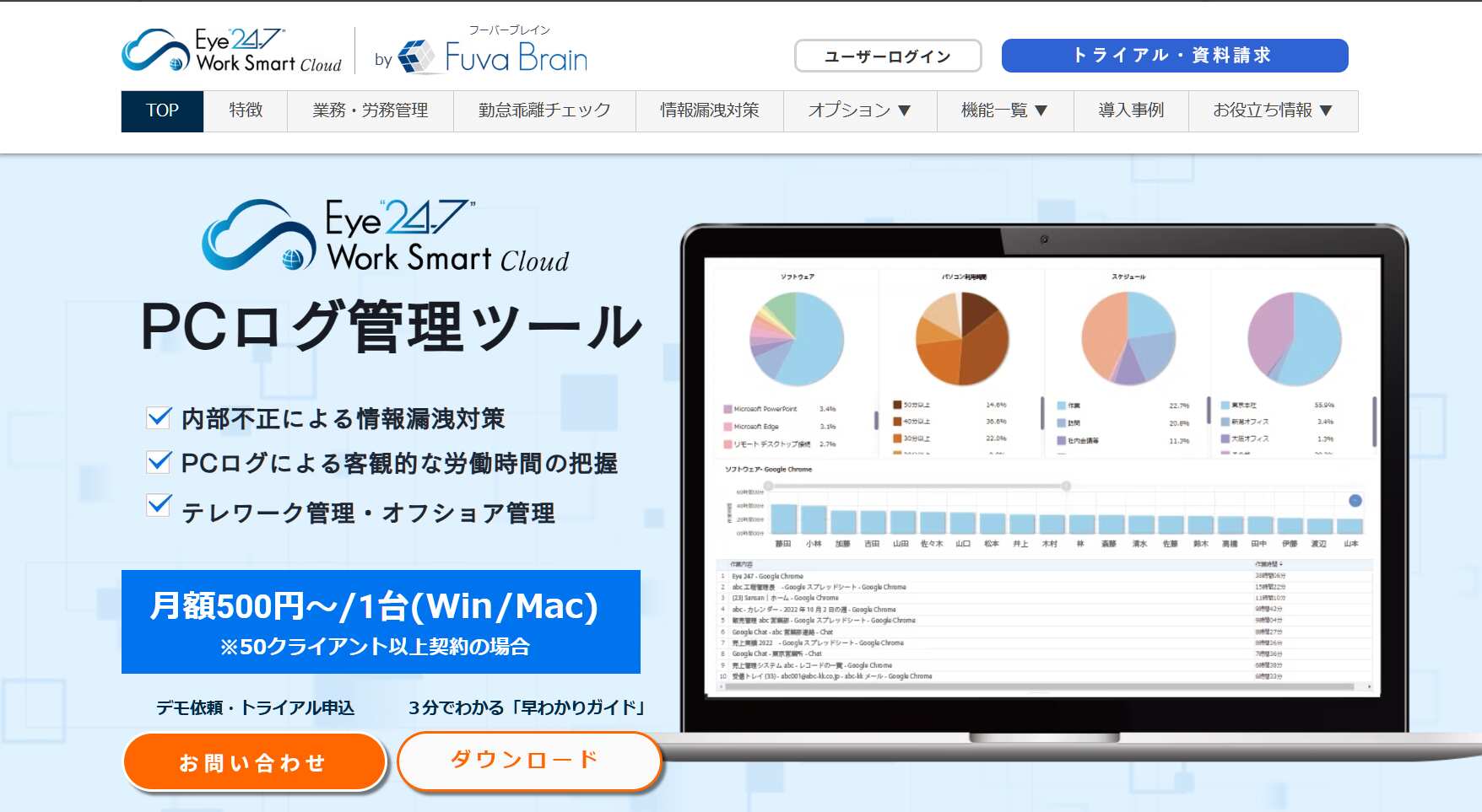 9.Eye“247” Work Smart Cloud/株式会社フーバーブレイン