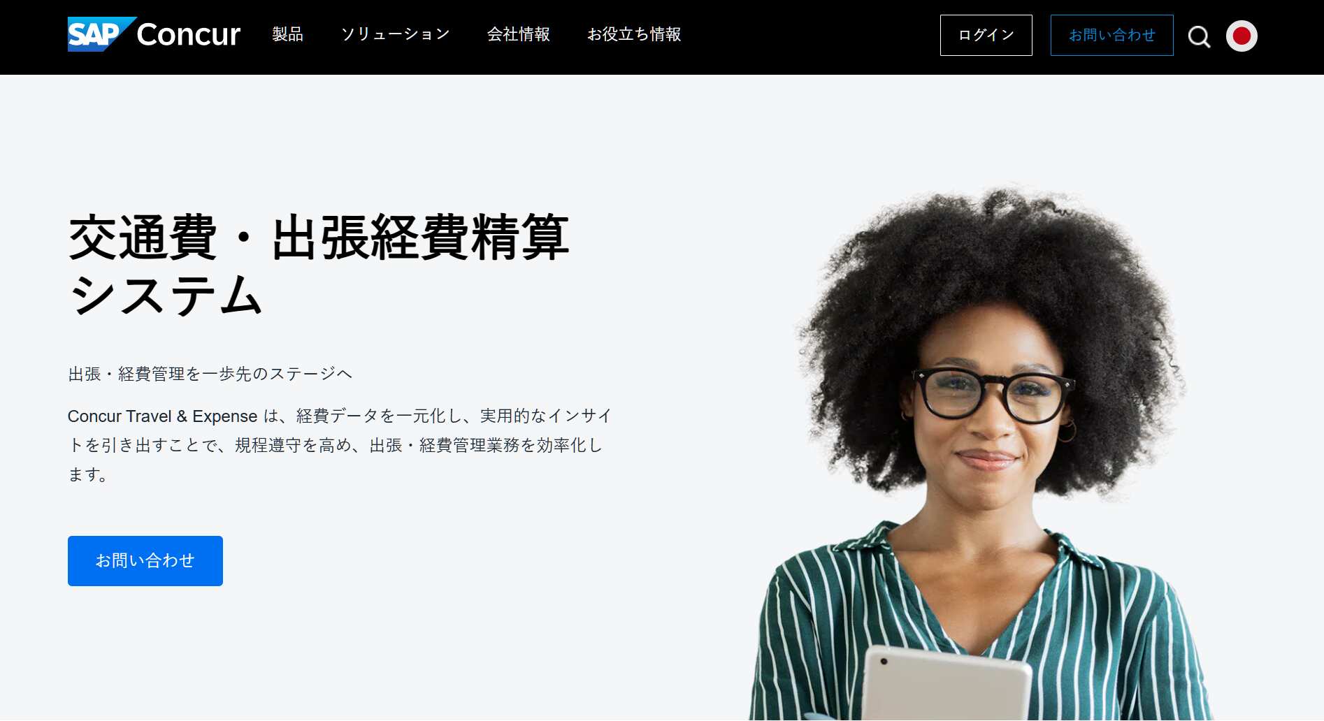 10.Concur Travel/株式会社コンカー