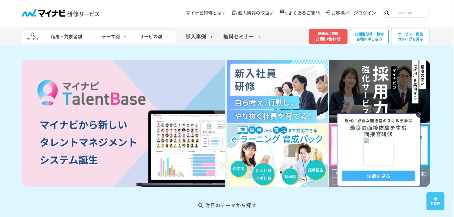 株式会社マイナビ