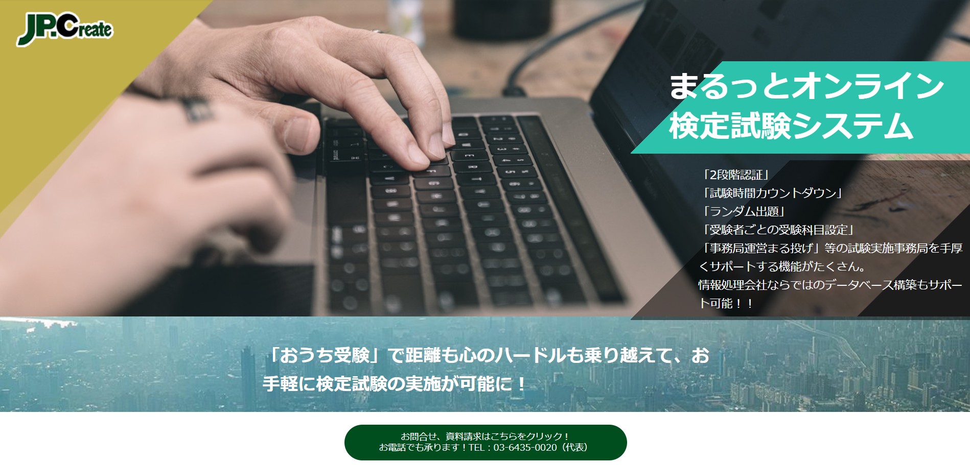 株式会社ジェーピークリエイト
