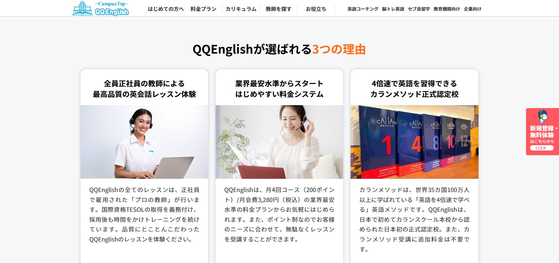 株式会社QQEnglish