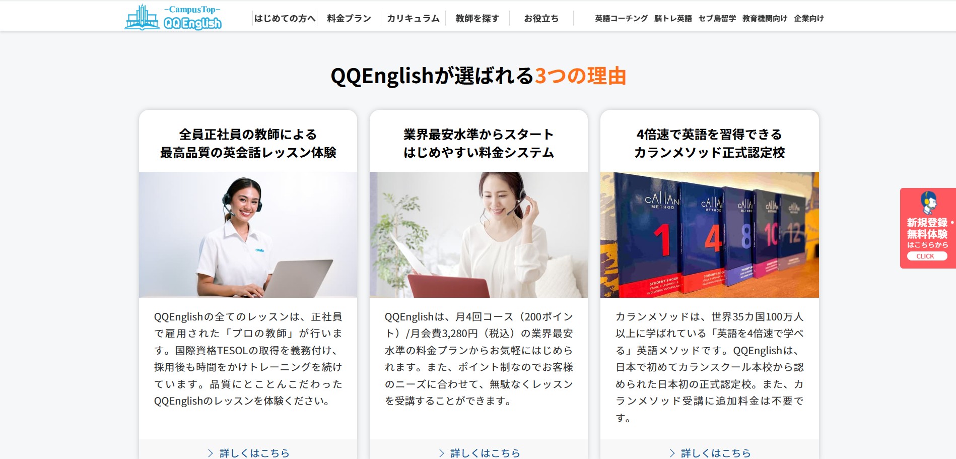 株式会社QQEnglish