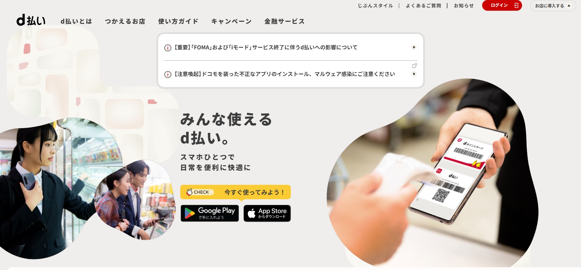 株式会社NTTドコモ