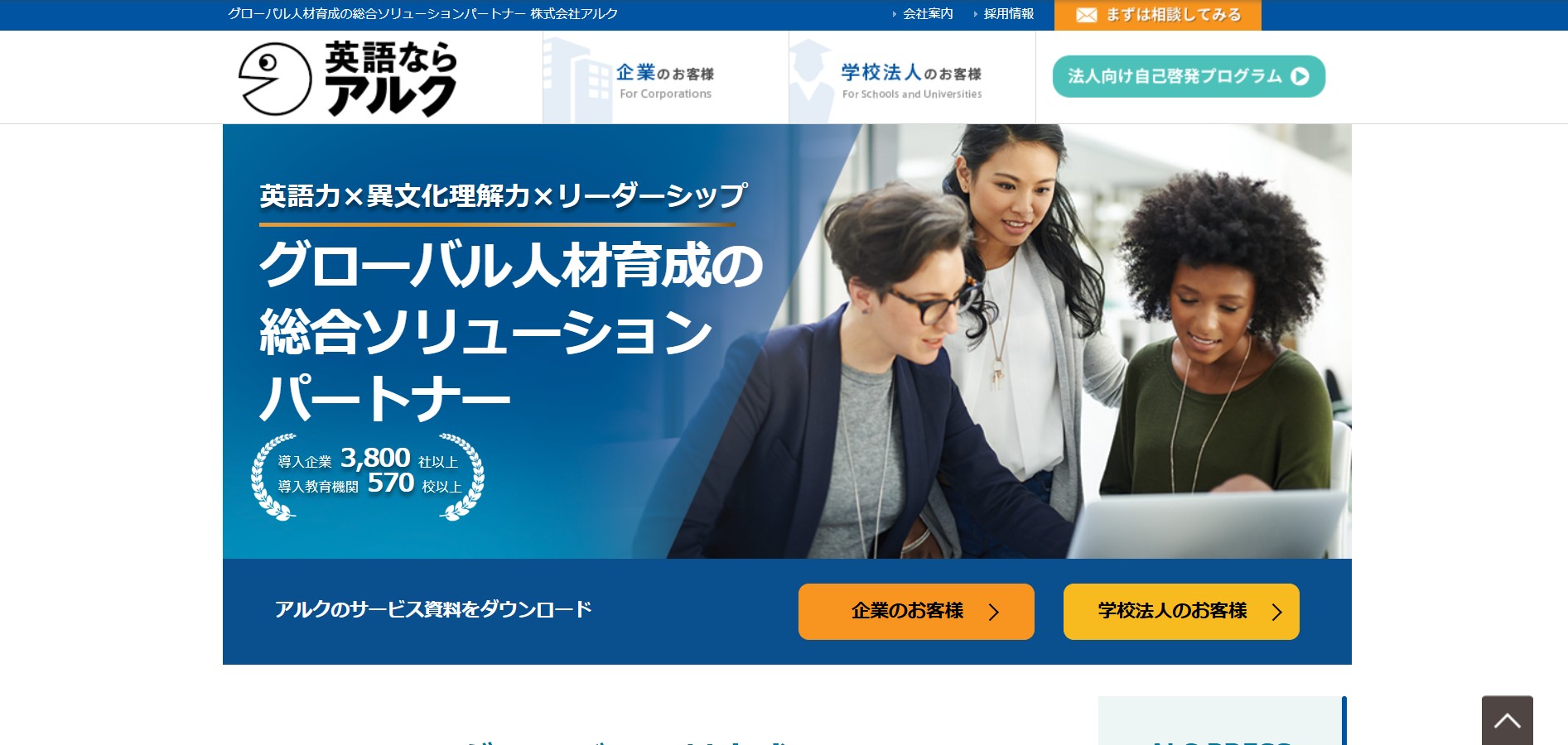 株式会社アルク