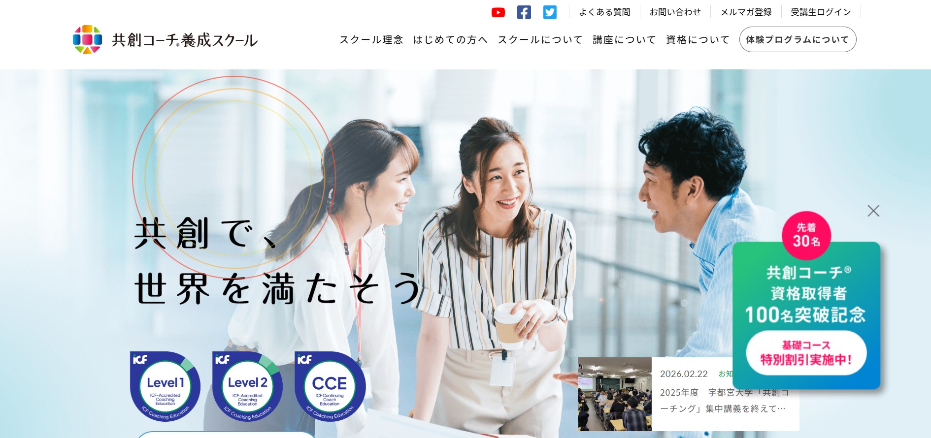 共創コーチング株式会社