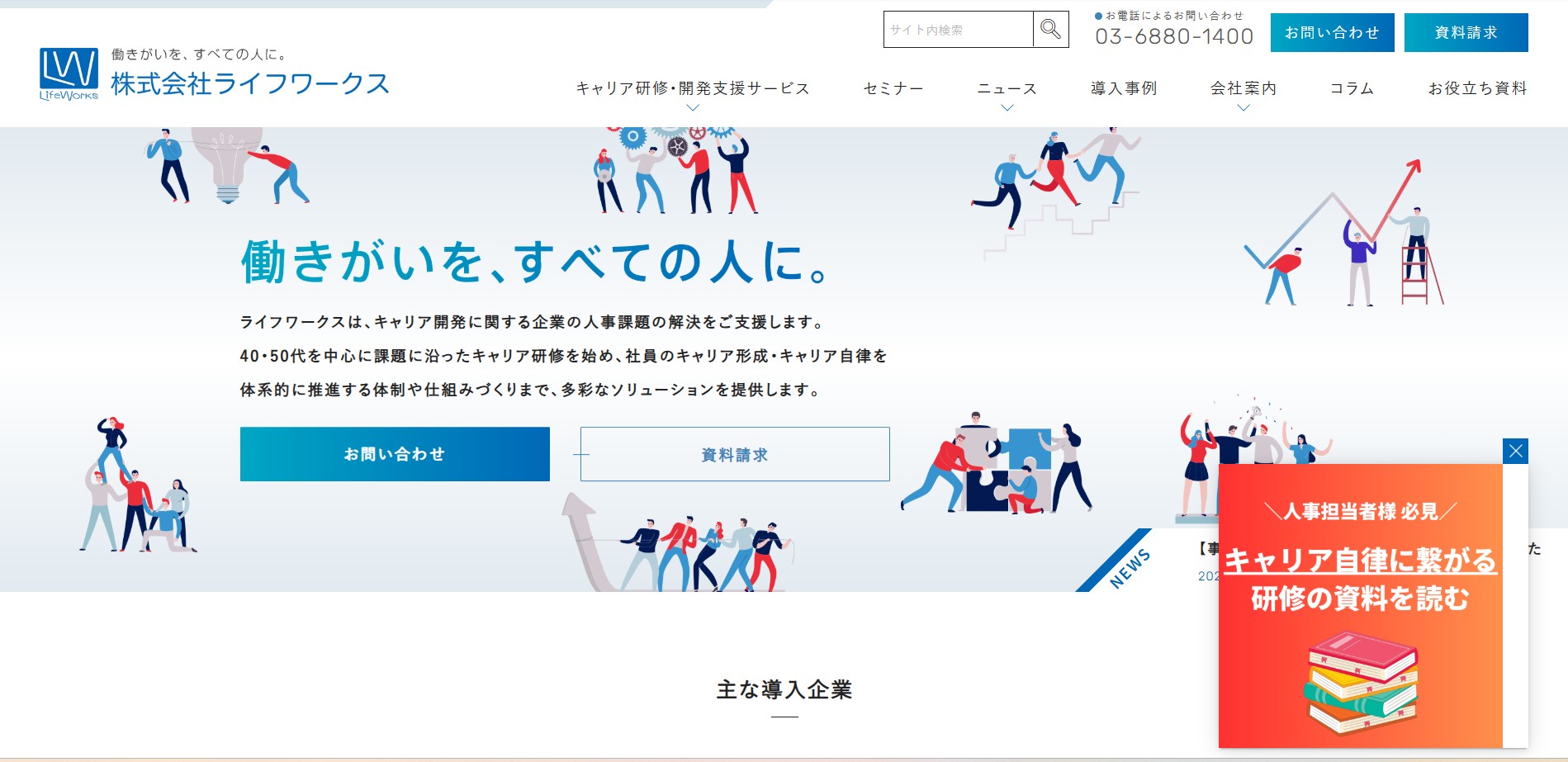 株式会社ライフワークス