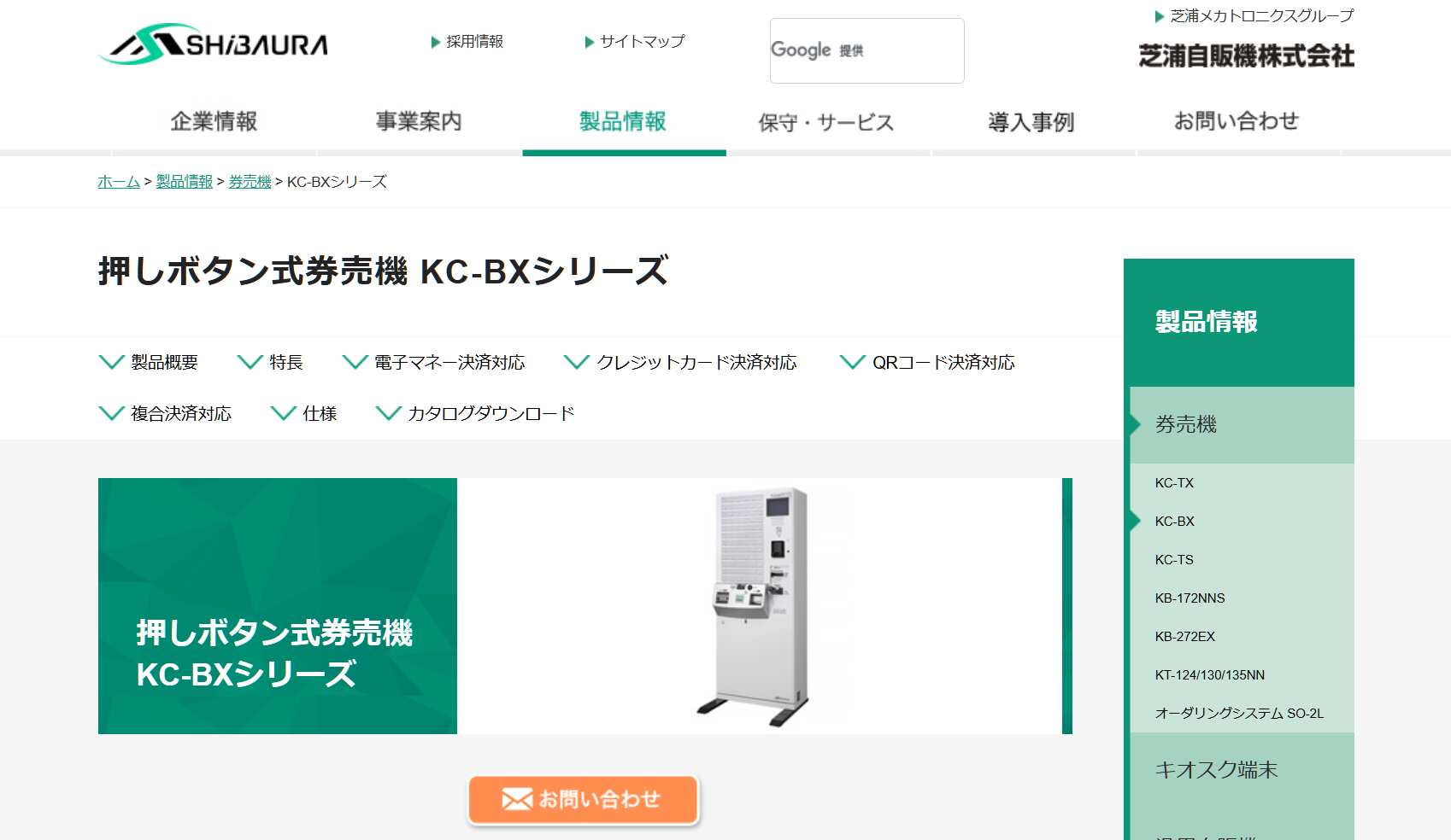 芝浦自販機株式会社