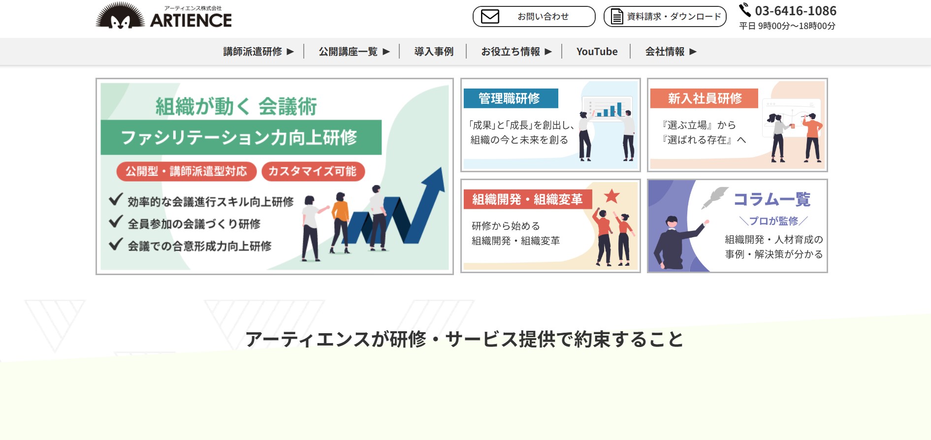 アーティエンス株式会社