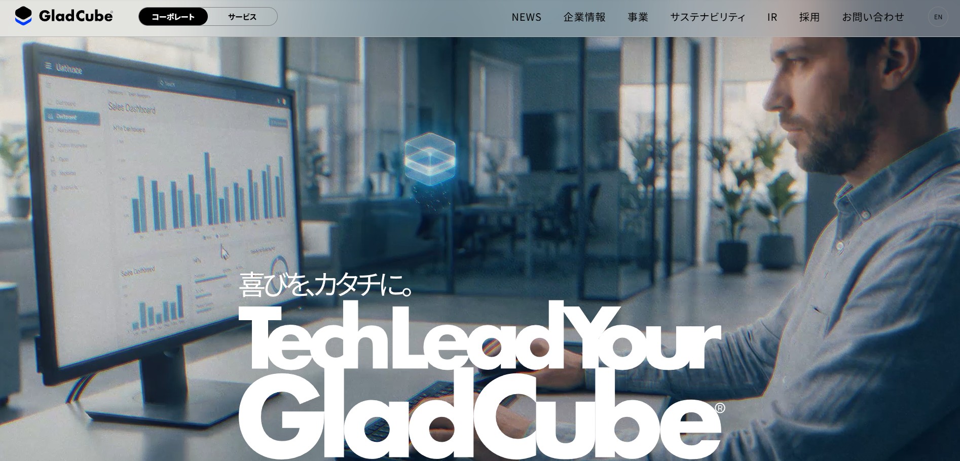 株式会社グラッドキューブ