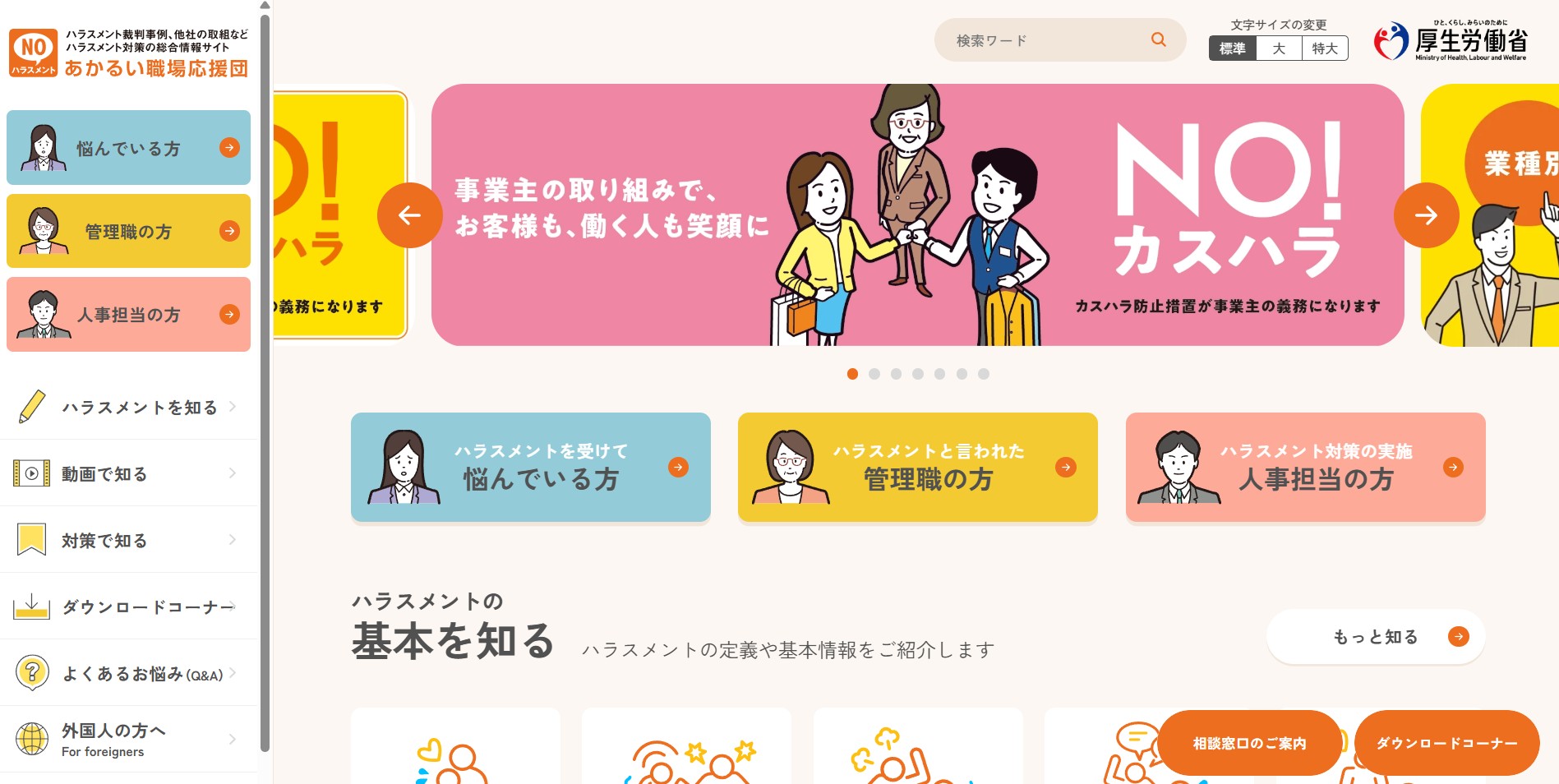 厚生労働省