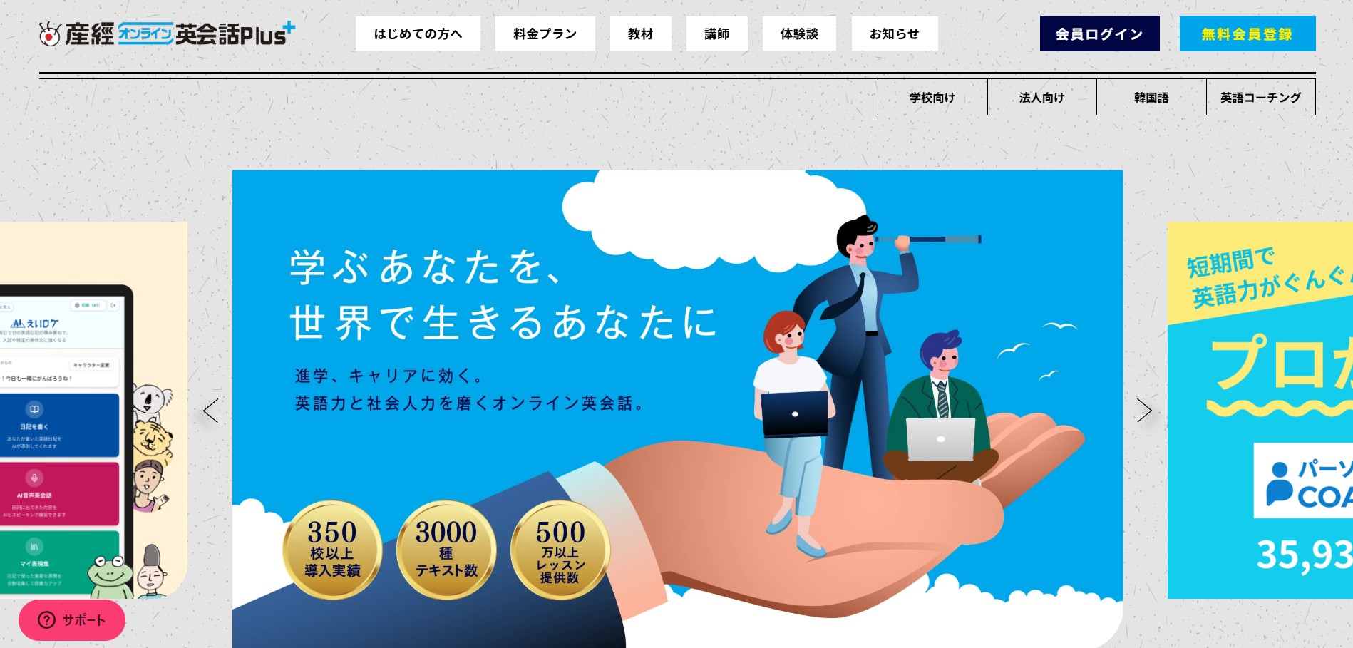 産経ヒューマンラーニング株式会社