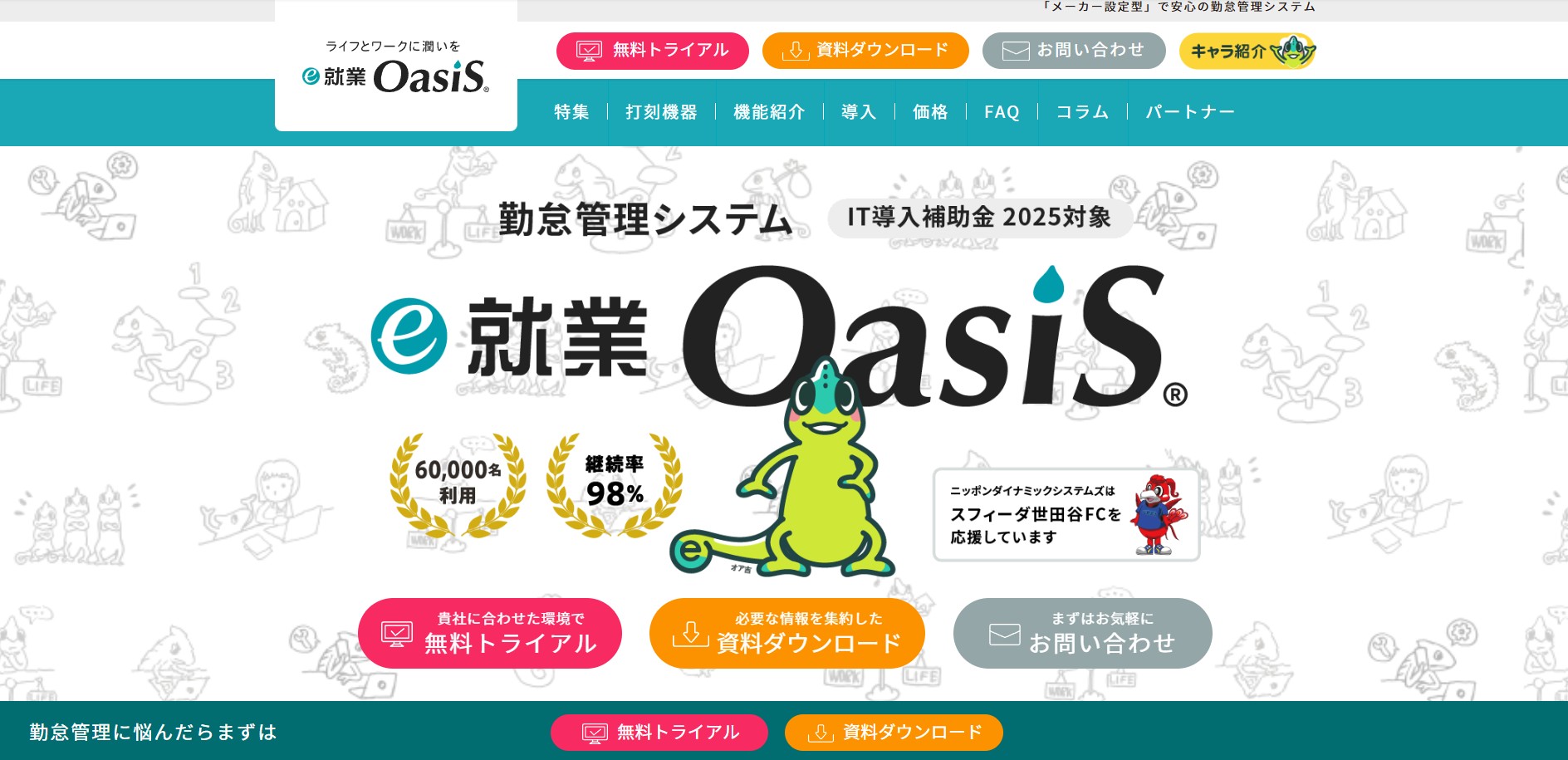 株式会社ニッポンダイナミックシステムズ