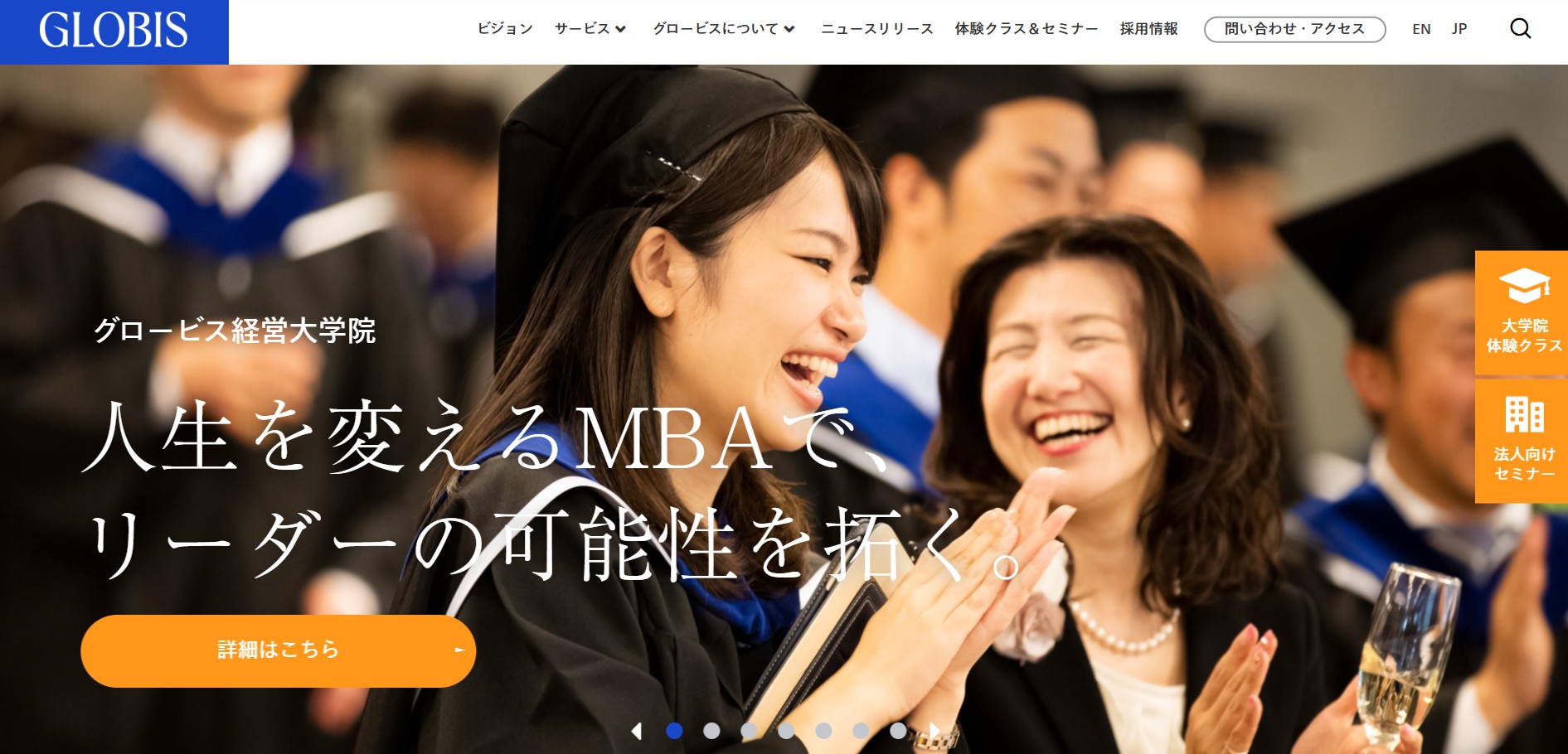 株式会社グロービス