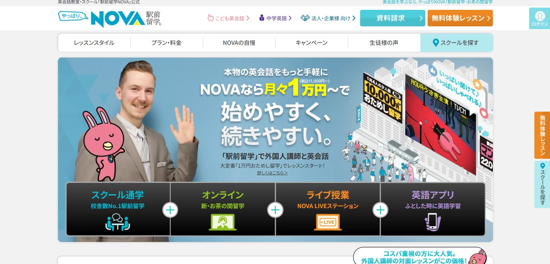 株式会社NOVAランゲージカンパニー