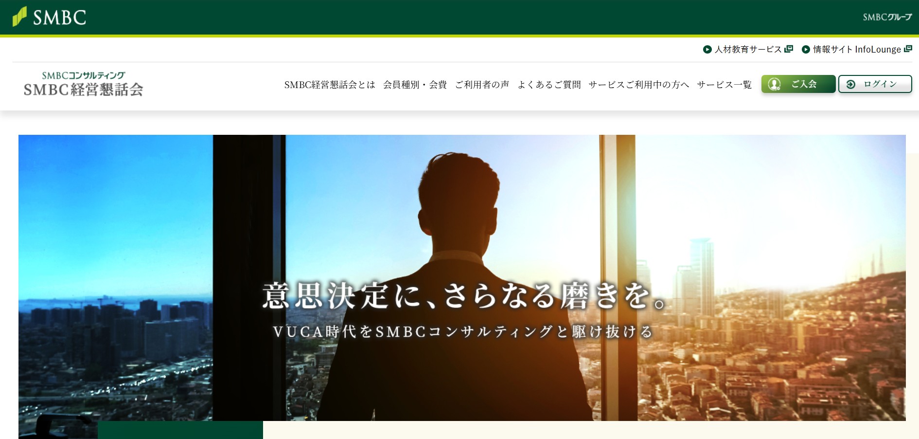 SMBCコンサルティング株式会社
