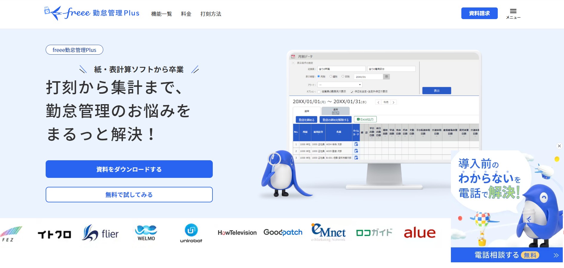 フリー株式会社