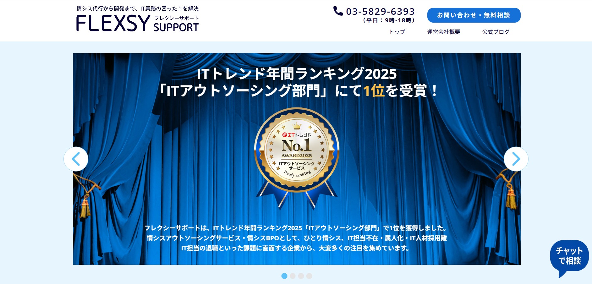フレックシステムズ株式会社