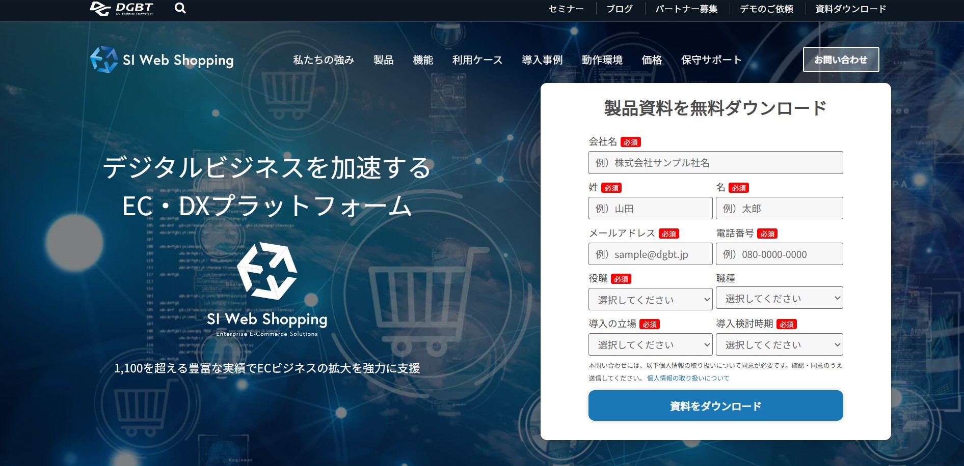 株式会社DGビジネステクノロジー