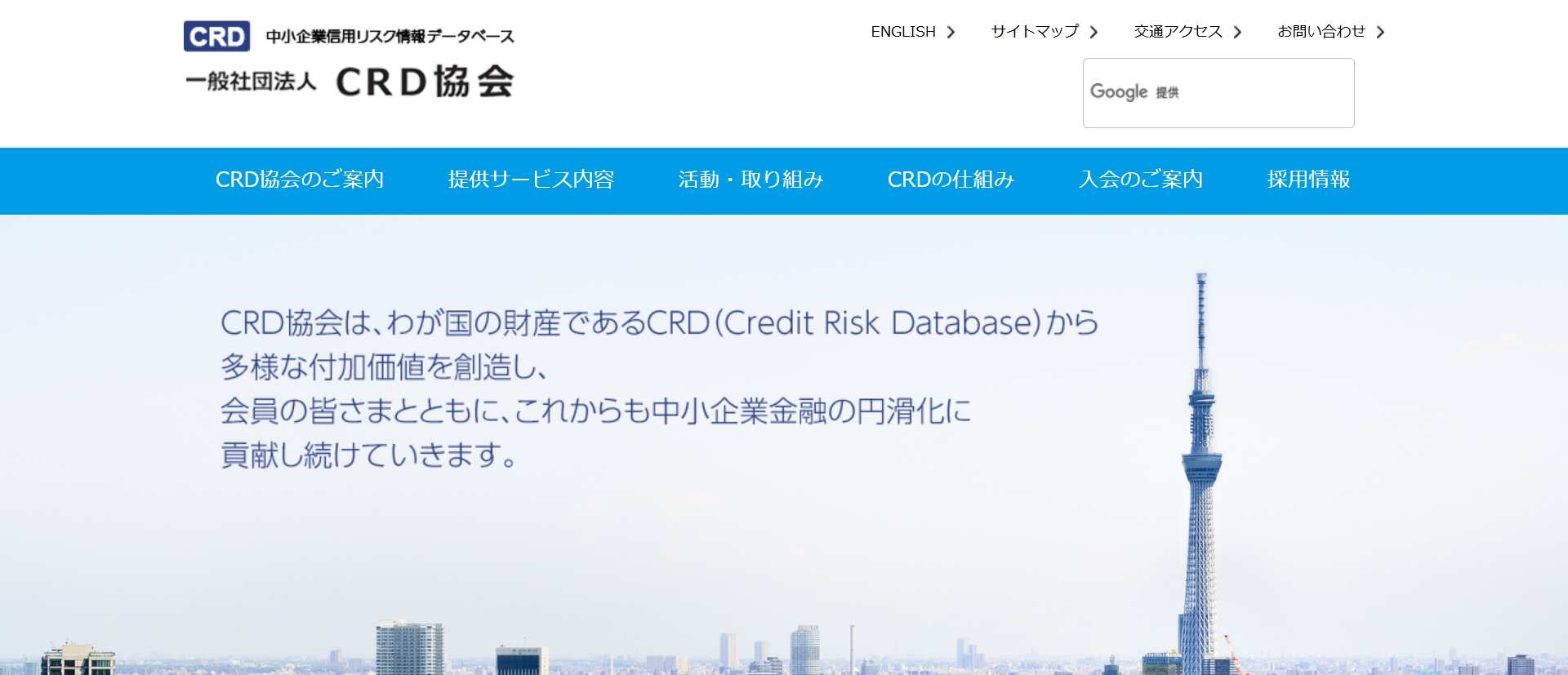 一般社団法人 CRD協会