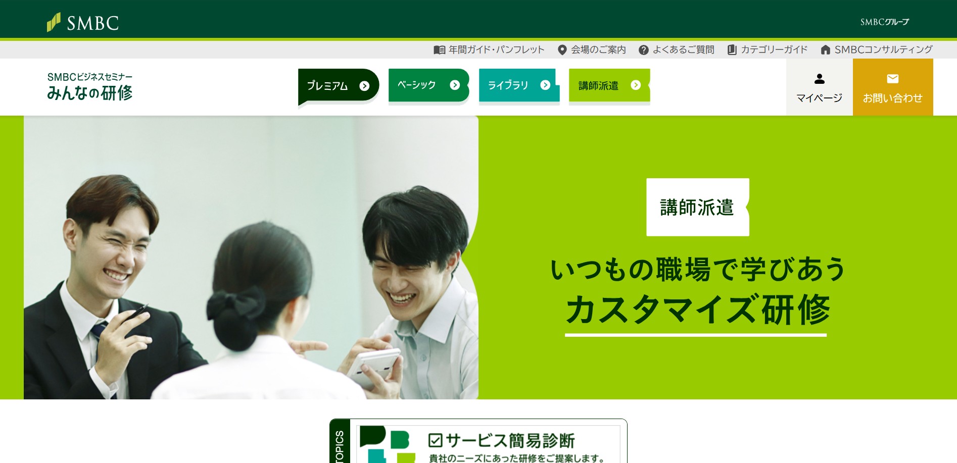 SMBCコンサルティング株式会社