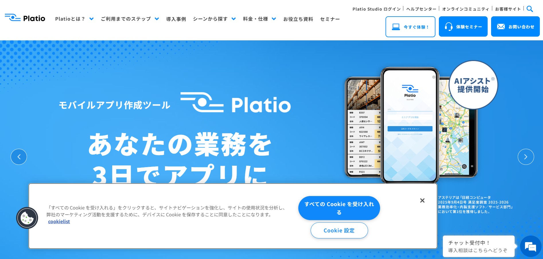 アステリア株式会社