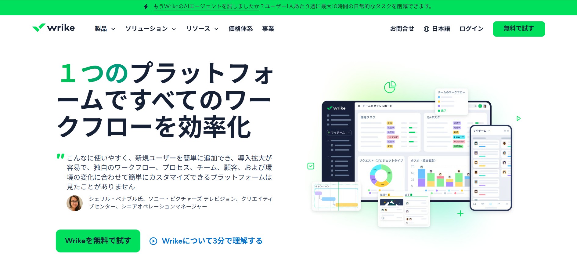 Wrike, Inc.