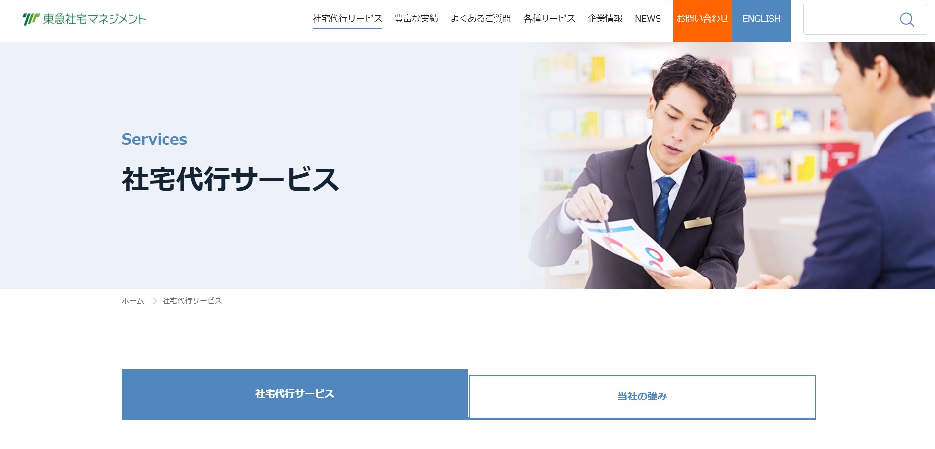 東急社宅マネジメント株式会社