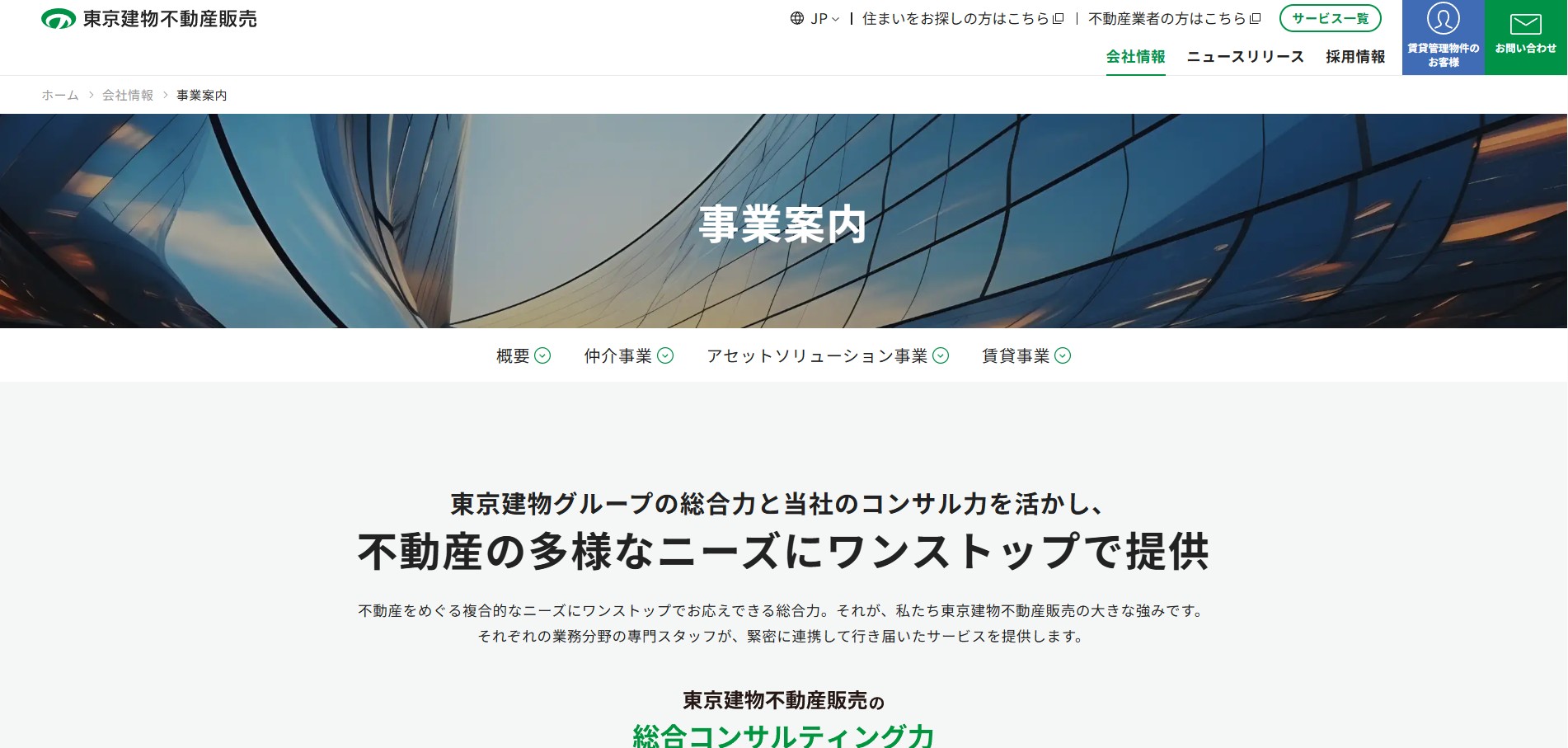 東京建物不動産販売株式会社