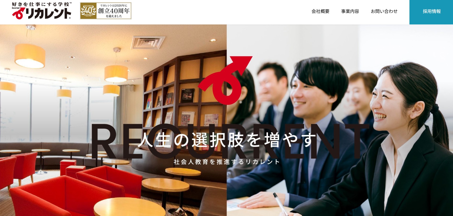 株式会社リカレント