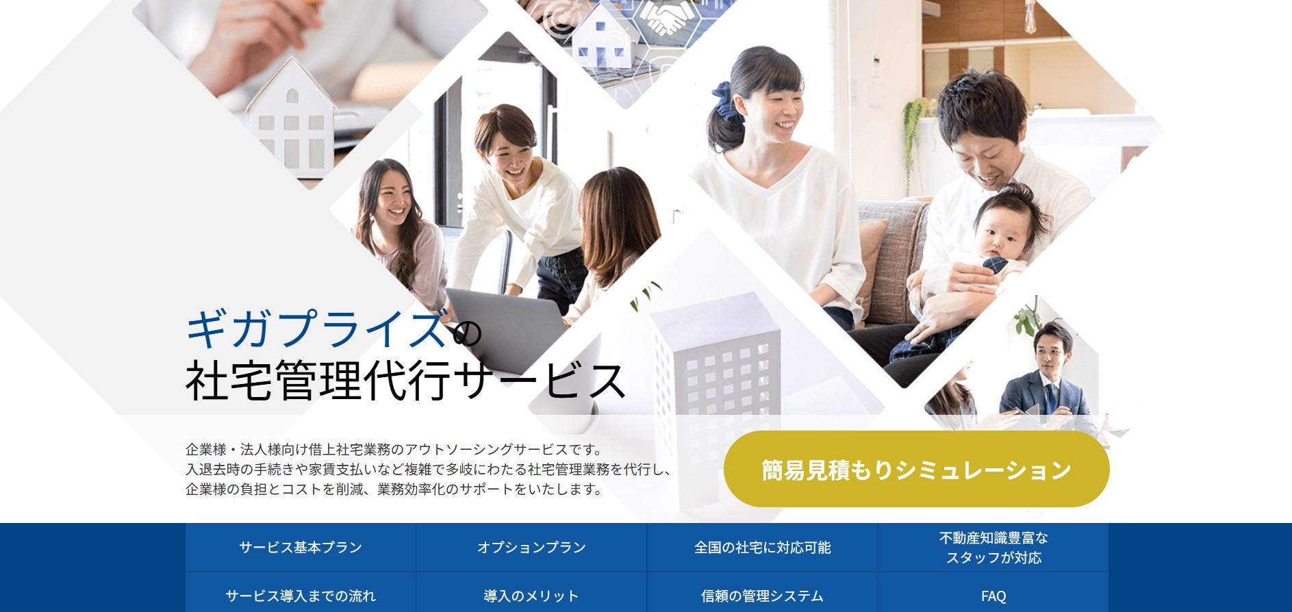 株式会社ギガプライズ