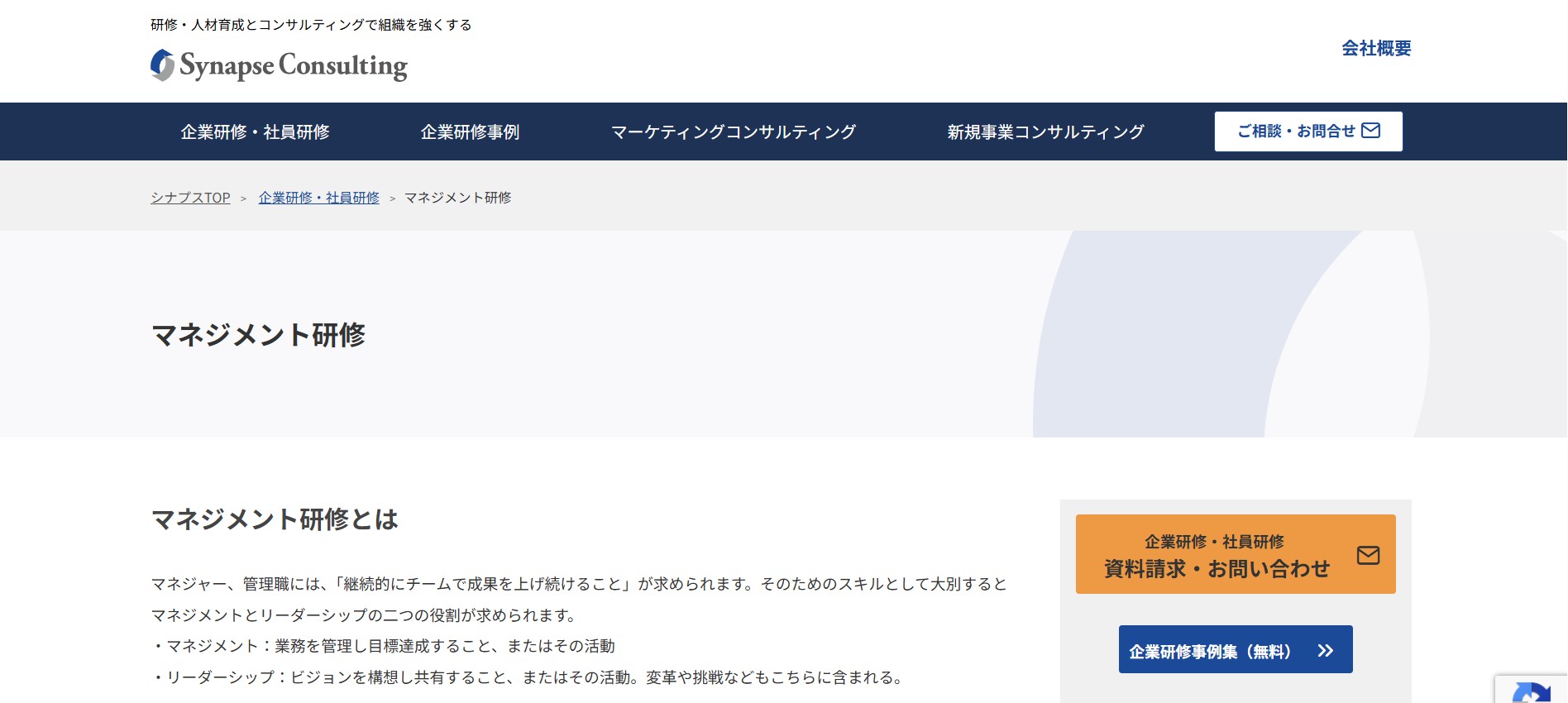 株式会社シナプス