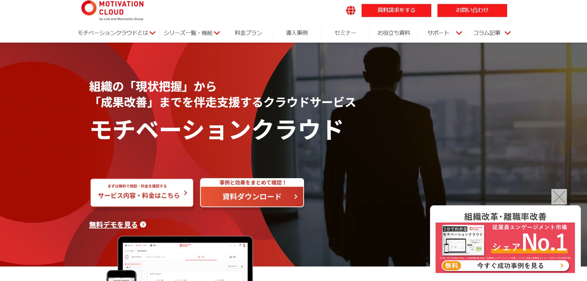 株式会社リンクアンドモチベーション