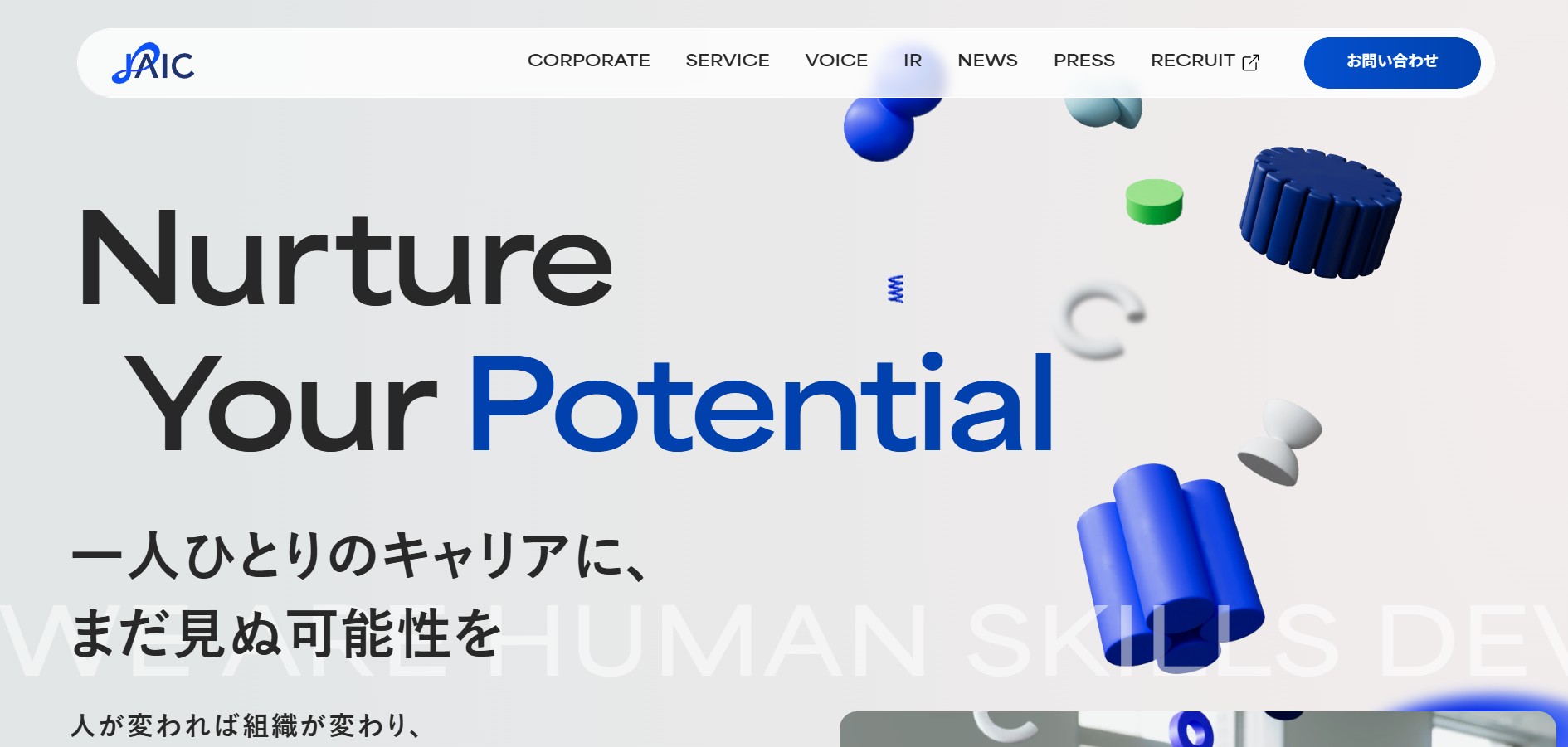 株式会社ジェイック