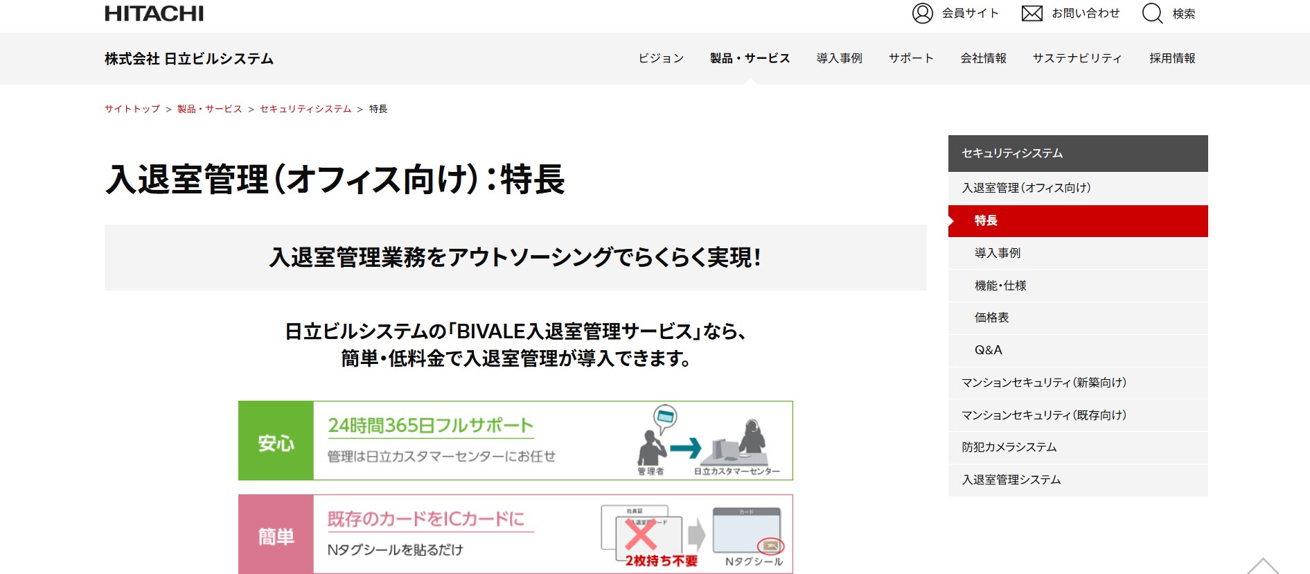 株式会社日立ビルシステム