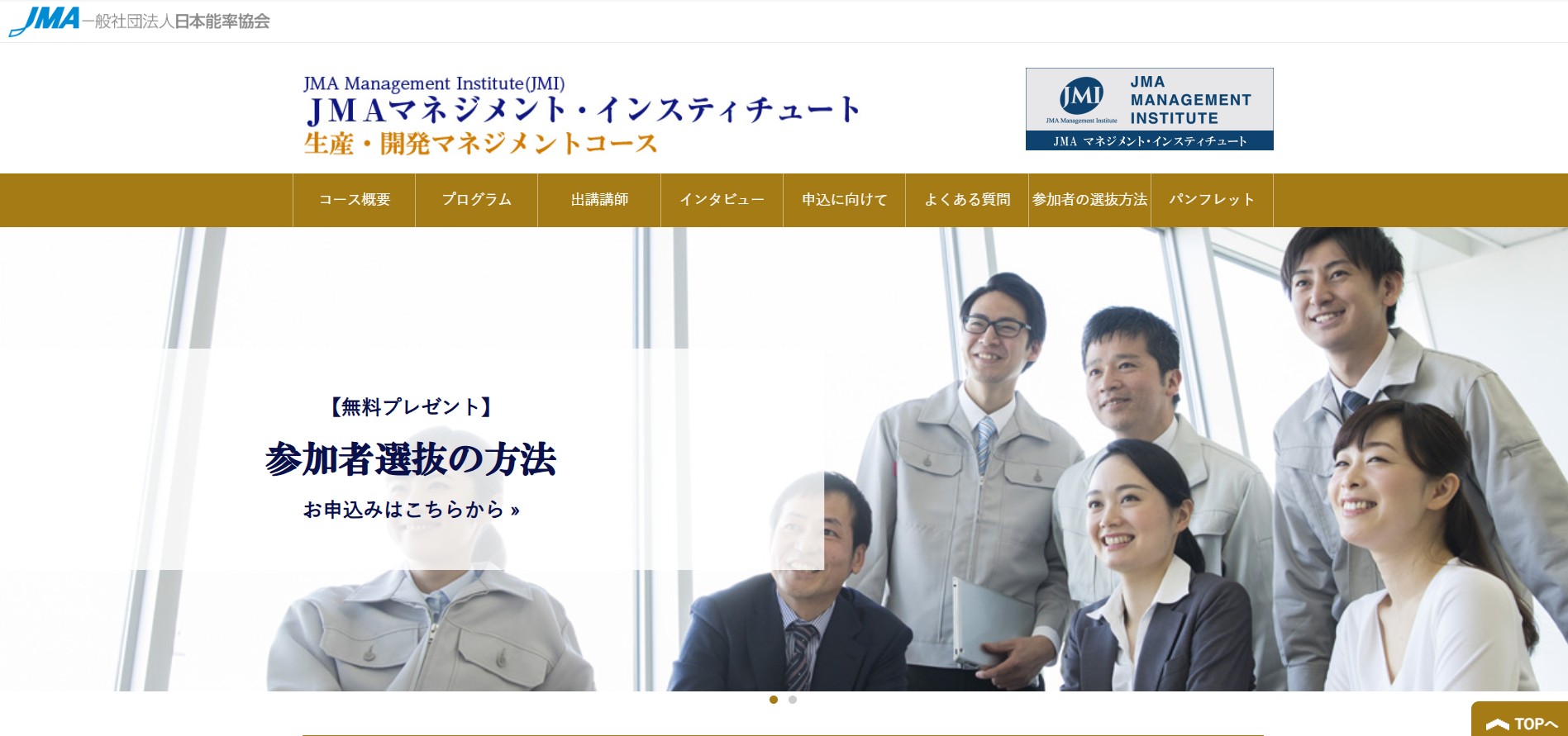 一般社団法人日本能率協会