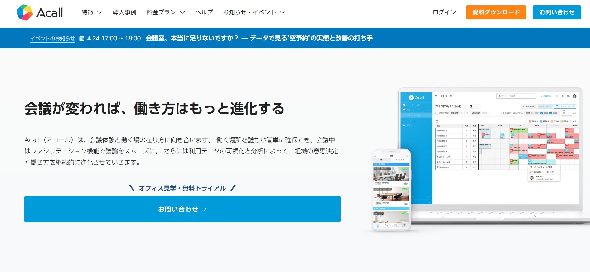 Acall株式会社