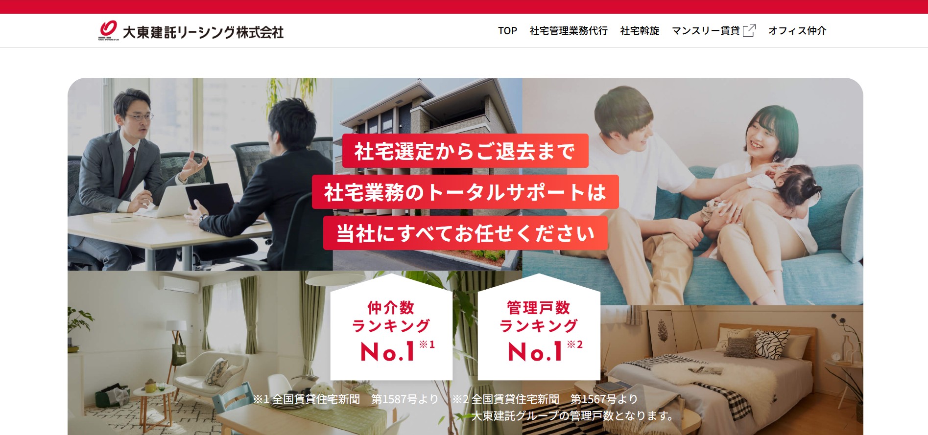 大東建託リーシング株式会社