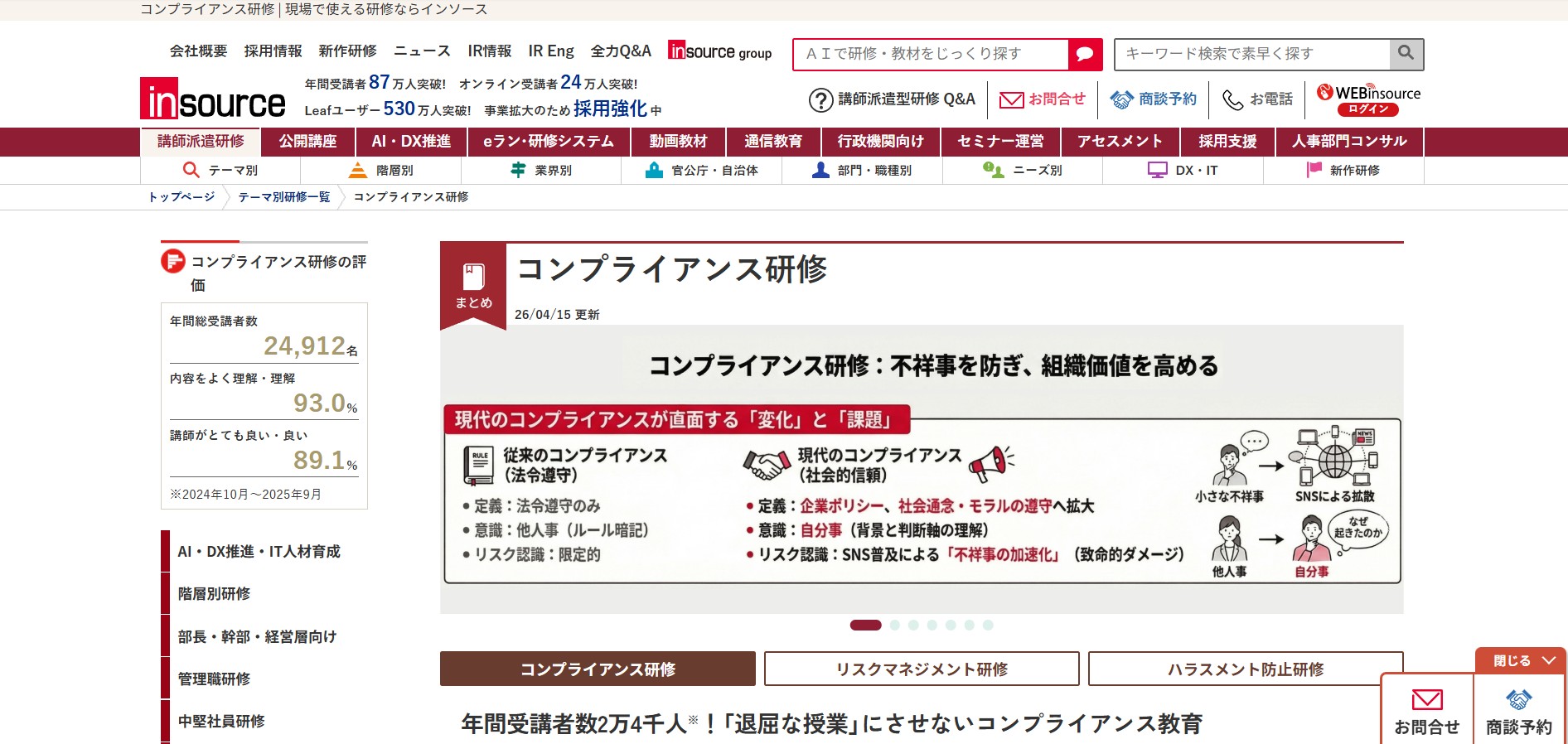 株式会社インソース