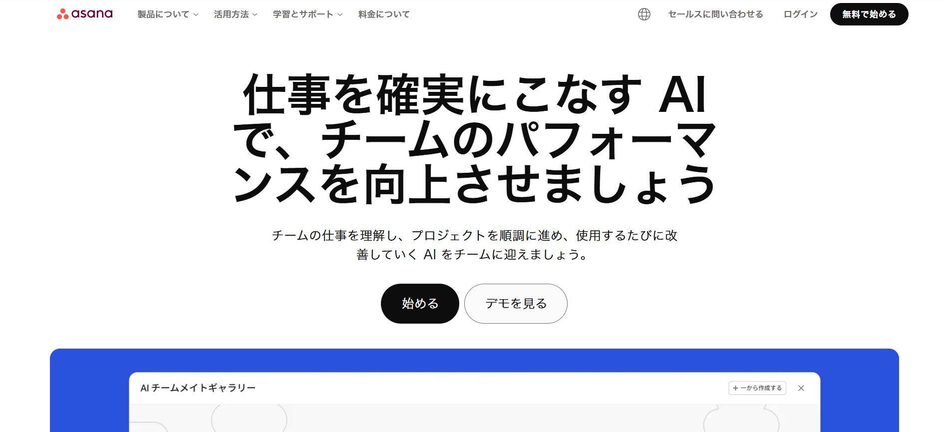 Asana, Inc.