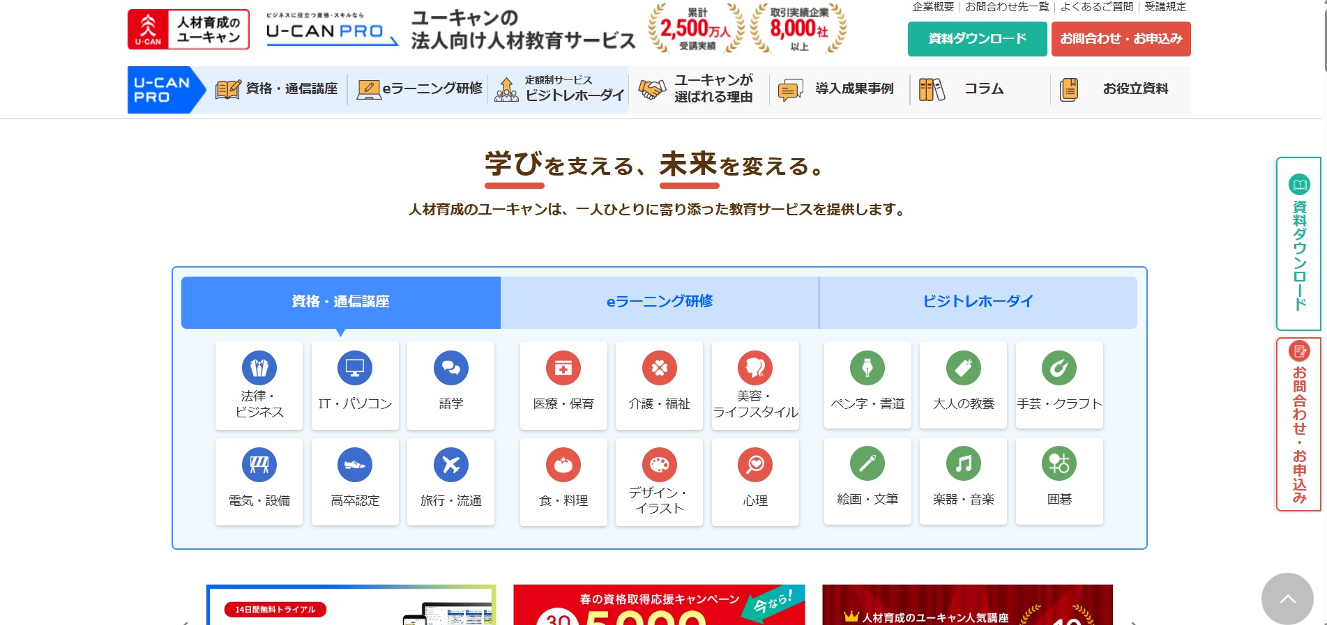 株式会社ユーキャン