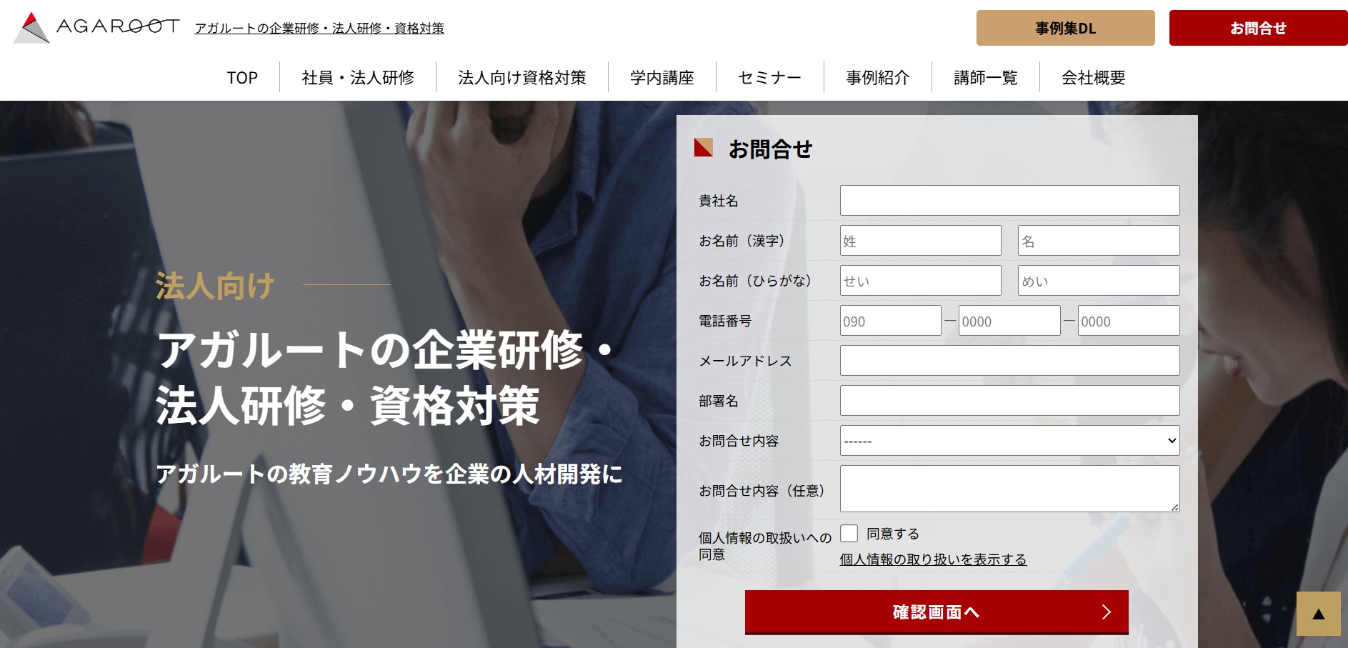 株式会社アガルート