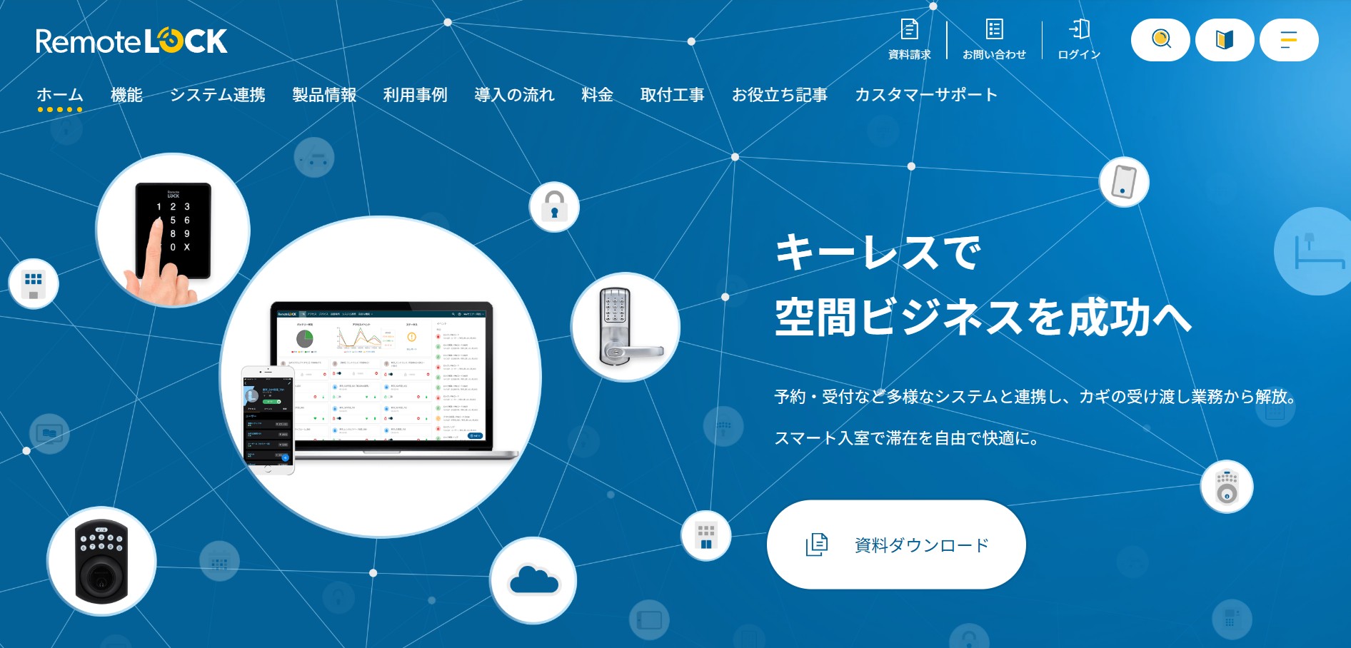 株式会社リモートロックジャパン