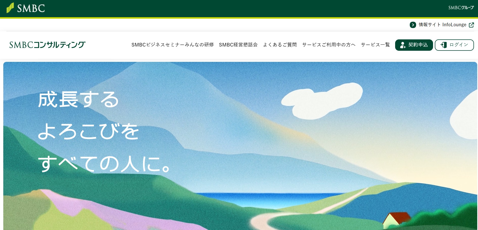 SMBCコンサルティング株式会社