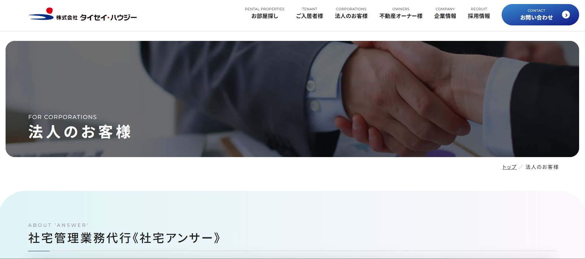株式会社 タイセイ・ハウジー