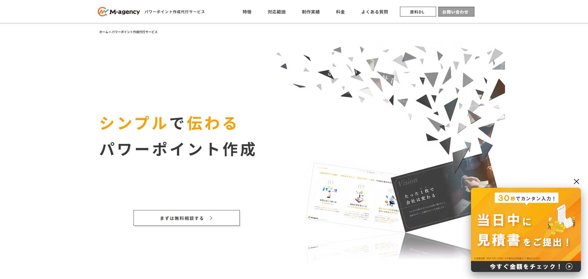 パワーポイント作成代行サービス|M-agency