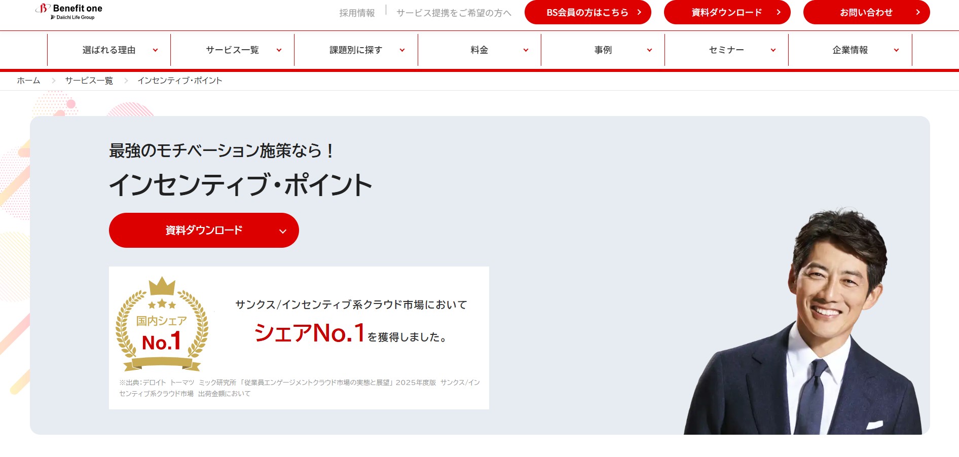 株式会社ベネフィット・ワン