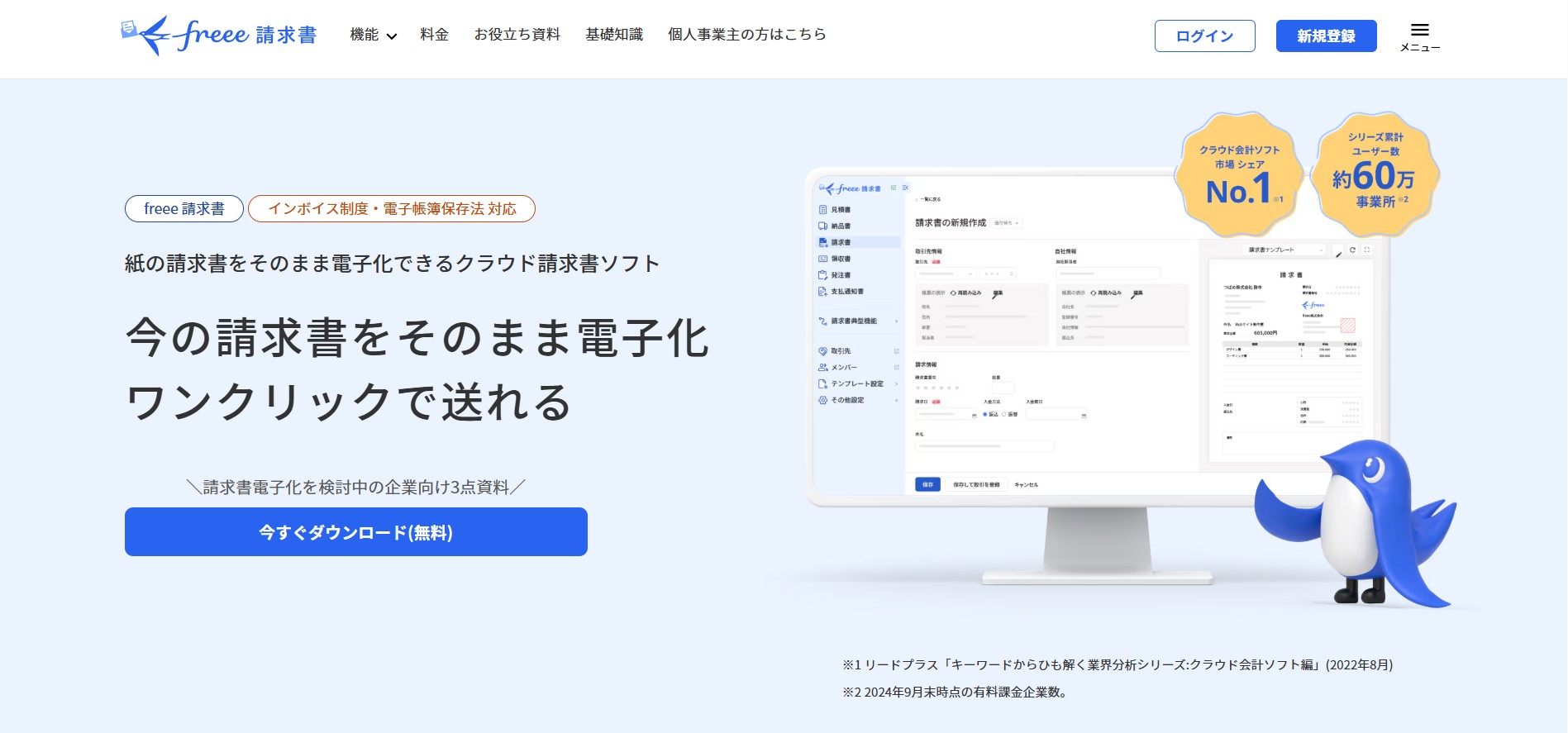 フリー株式会社