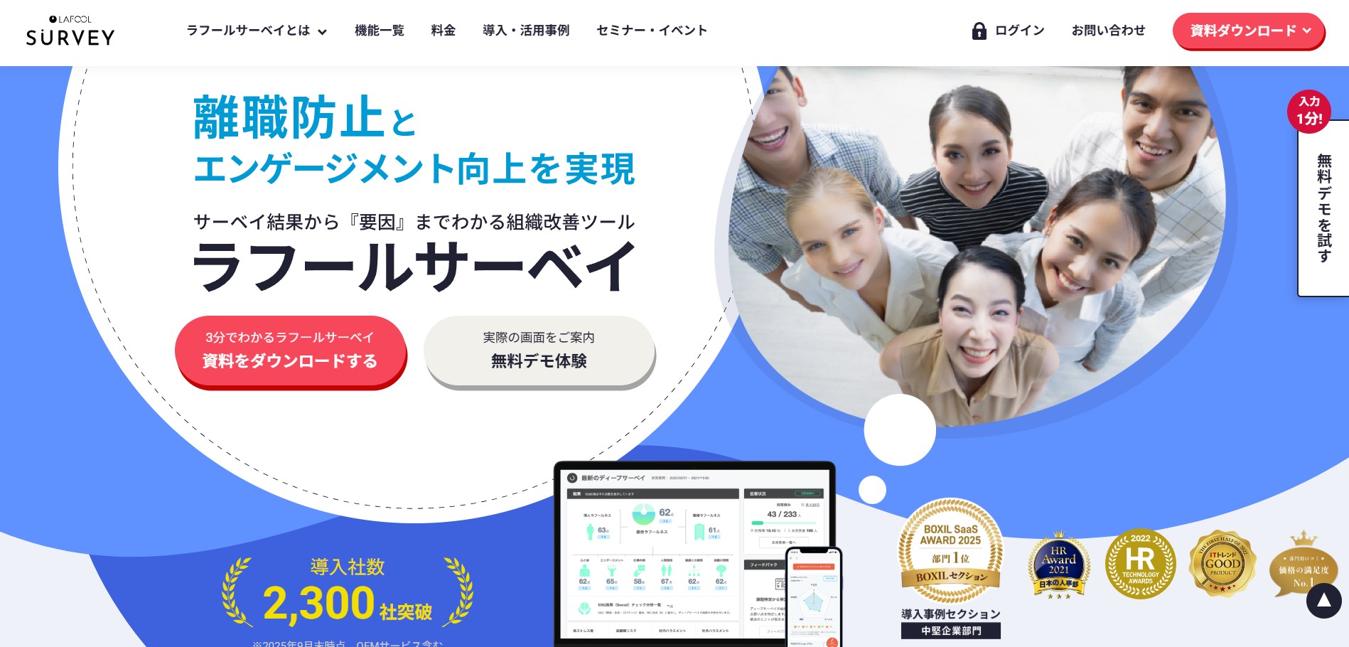 株式会社ラフール
