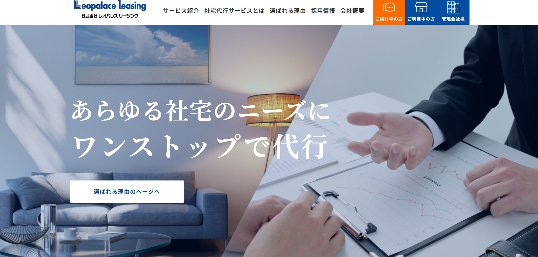 株式会社レオパレス・リーシング